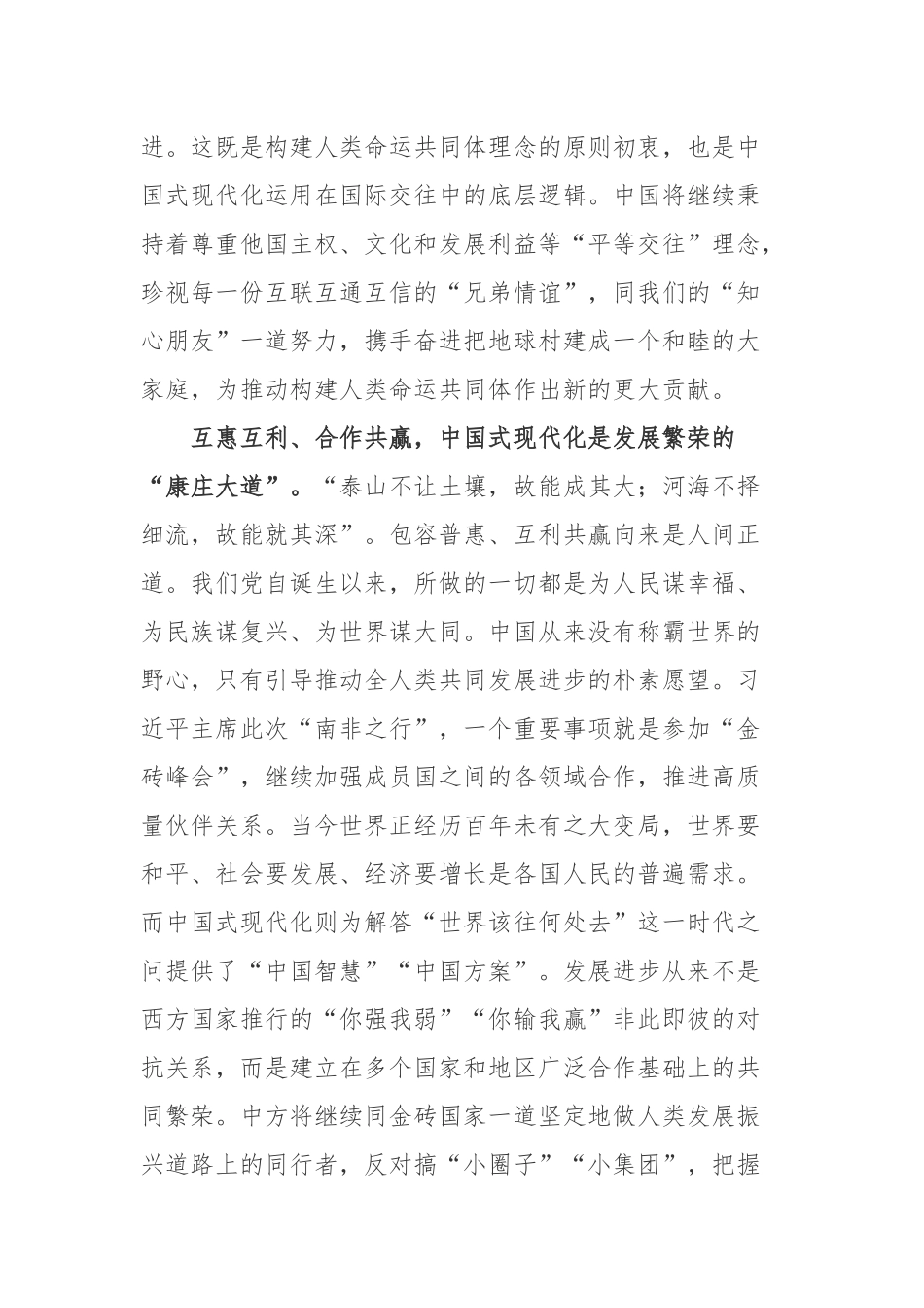 2023金砖国家领导人第十五次会晤学习心得体会3篇.docx_第2页