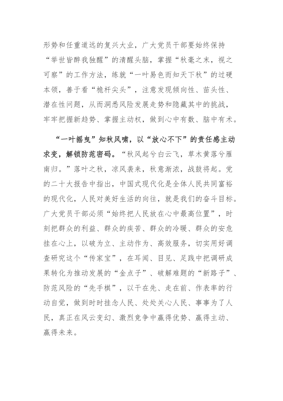 文章《领导干部化危为机要锤炼“四力”》读后感.docx_第2页
