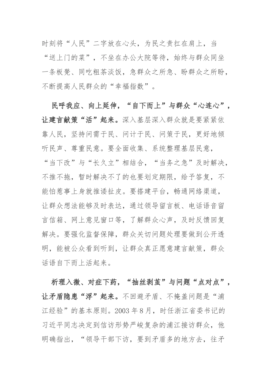 报道文章《扑下身子“迎考” 沉到一线“解题”——解码“浦江经验”》读后感心得体会3篇.docx_第2页