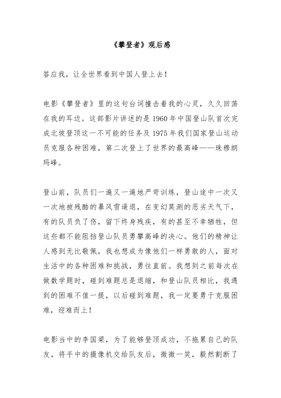 《攀登者》观后感2篇.docx_第1页