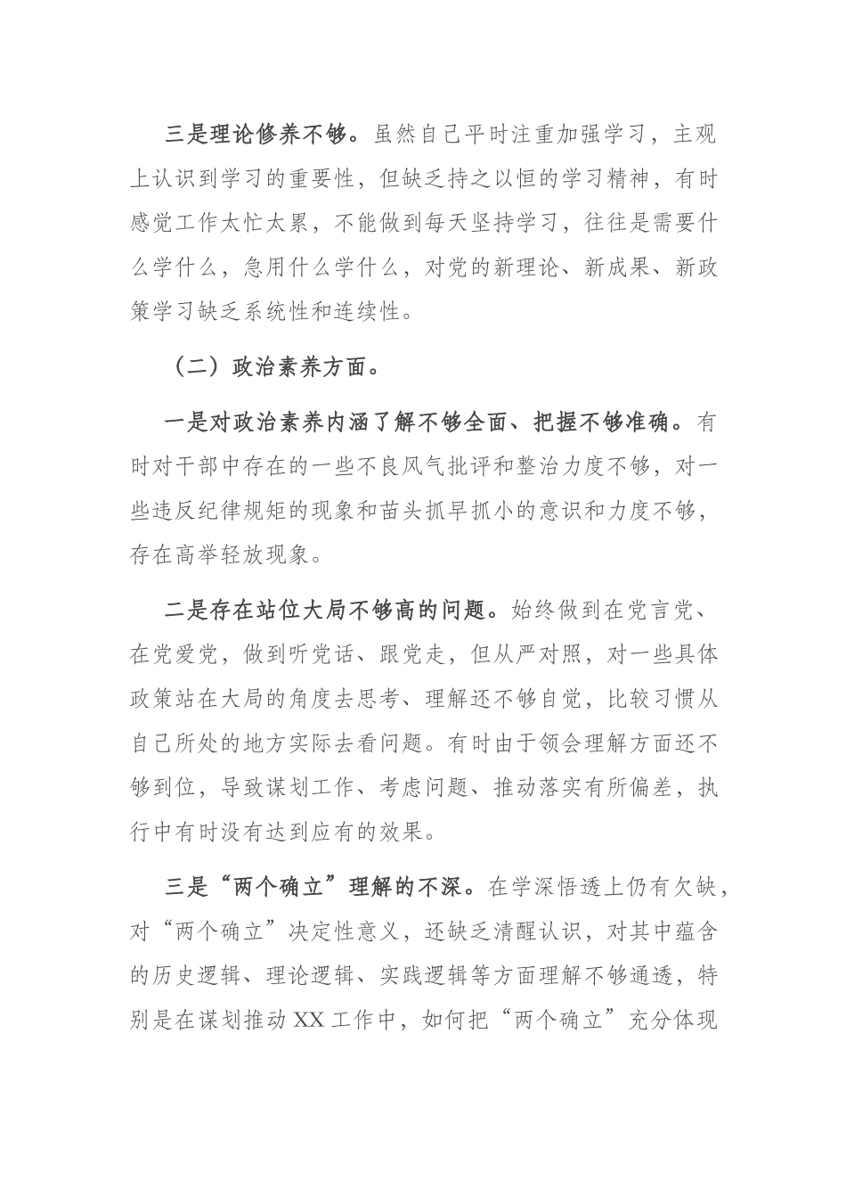 2023年在理论学习等六个方面专题组织生活会个人对照检查材料（2篇）.docx_第2页