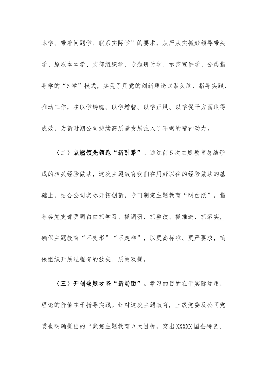 在参加公司主题教育评估座谈会上的发言材料.docx_第3页