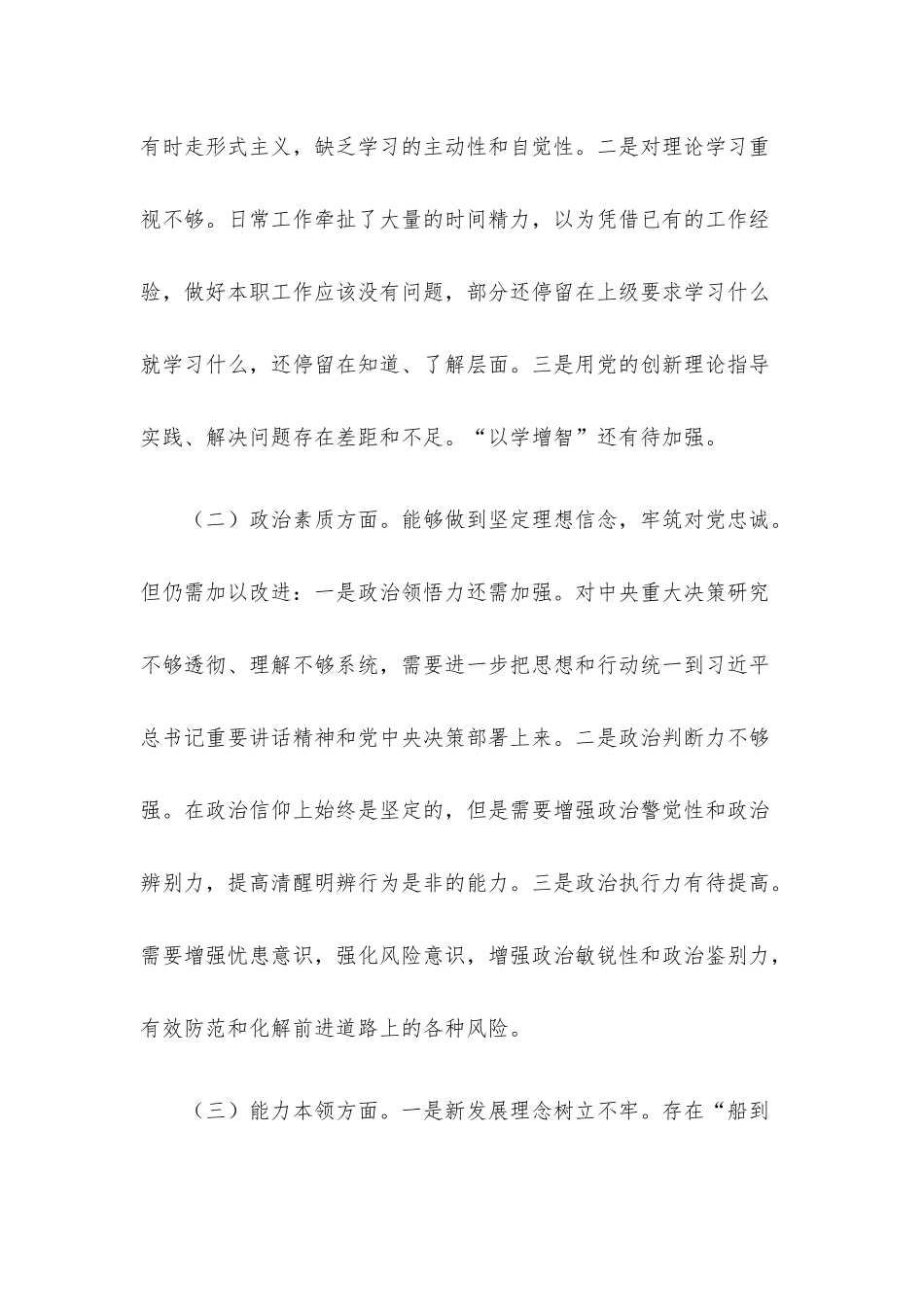 集团公司2023年主题教育专题民主生活会个人对照检查材料.docx_第2页