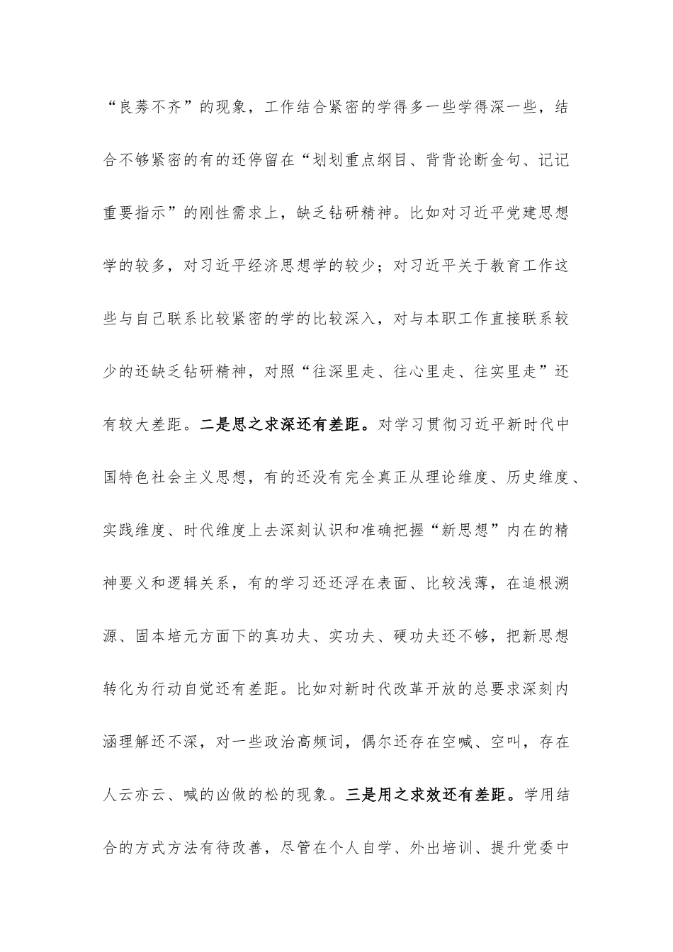 学校领导主题教育民主生活会对照检查材料.docx_第2页