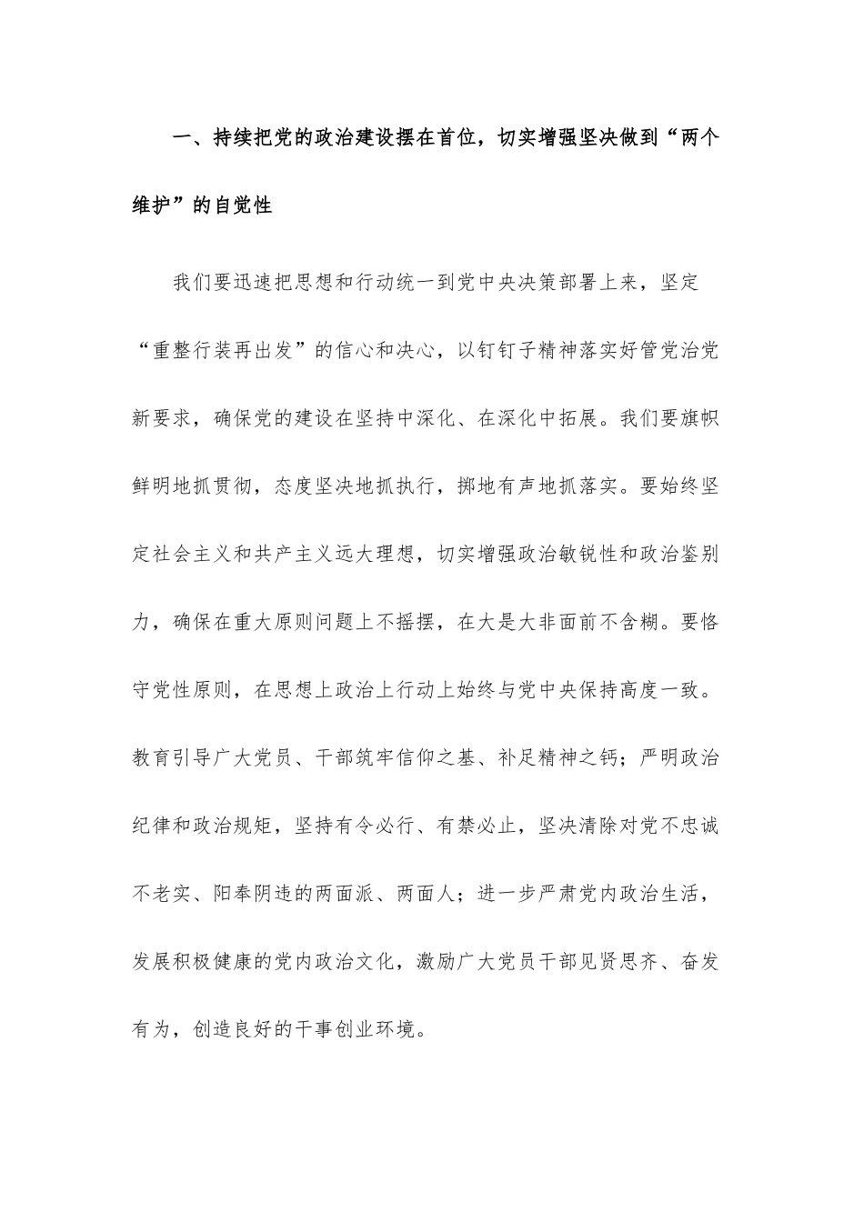 在党支部警示教育大会上的讲话.docx_第2页