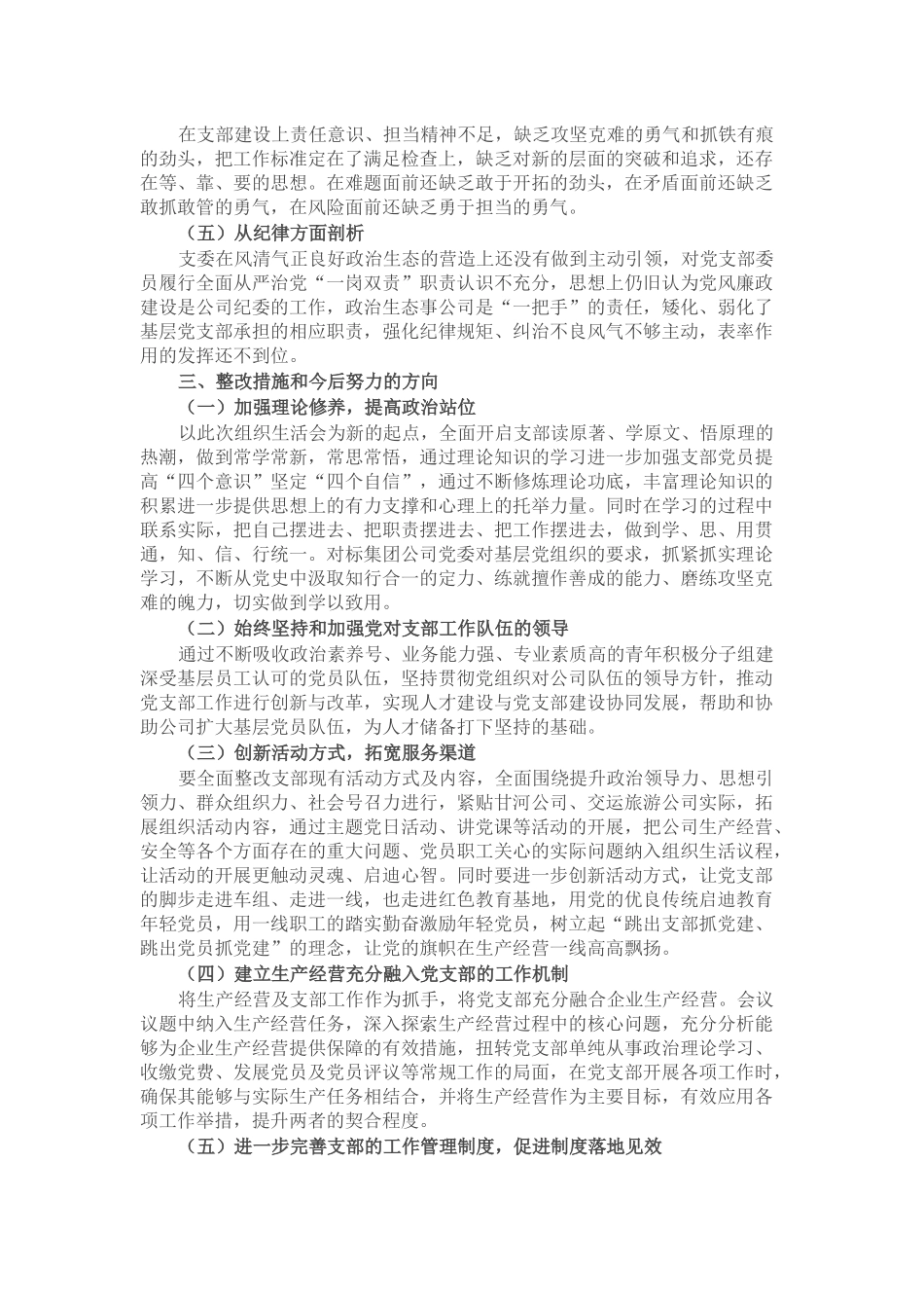 2023年主题教育专题组织生活会班子对照检查材料.docx_第3页