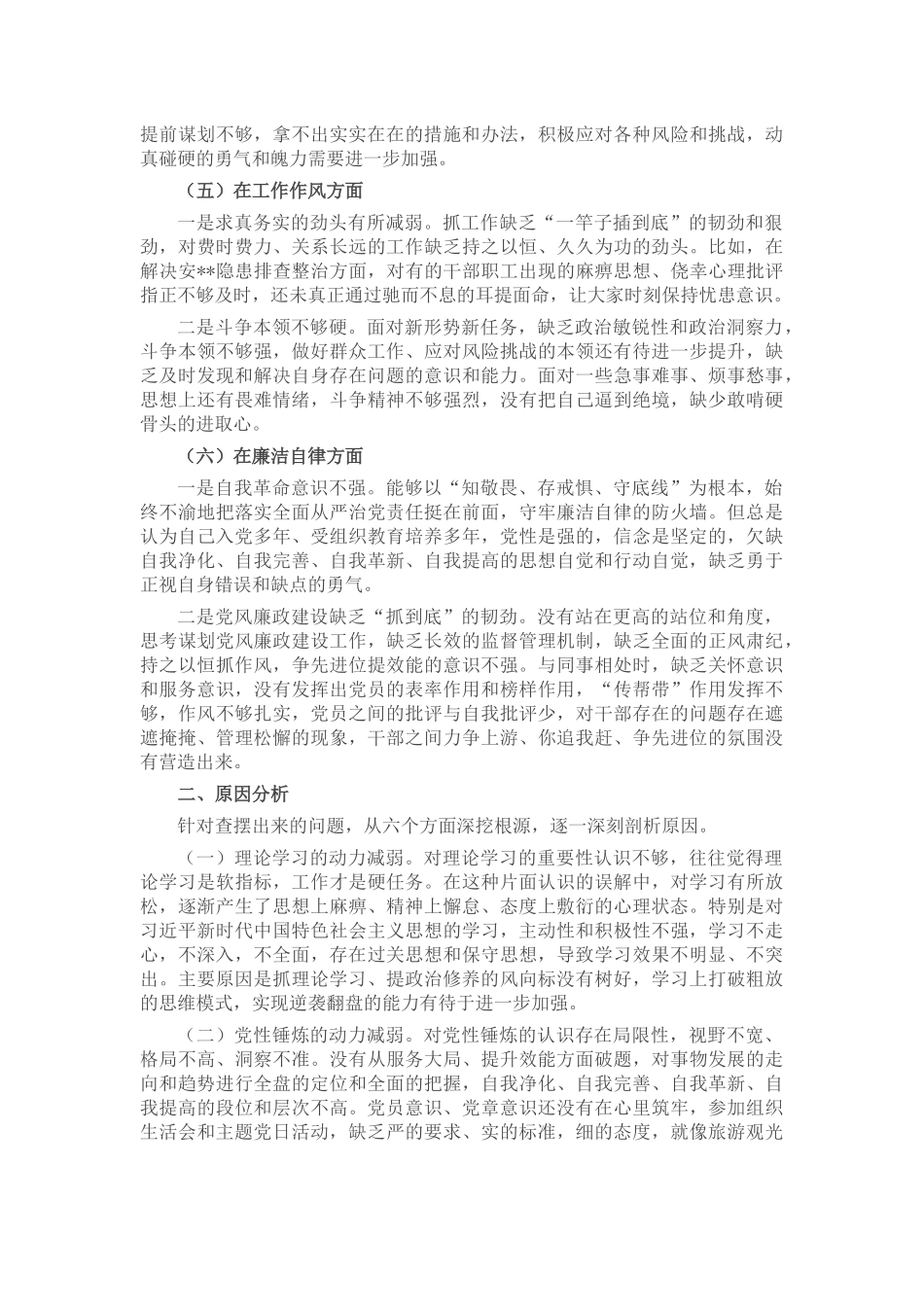 2023年主题教育专题组织生活会（民主生活会）党员干部对照检查材料.docx_第3页