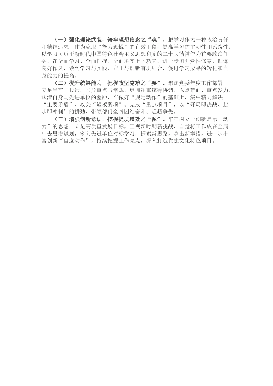 党办主任主题教育专题组织生活会对照检视发言材料.docx_第2页