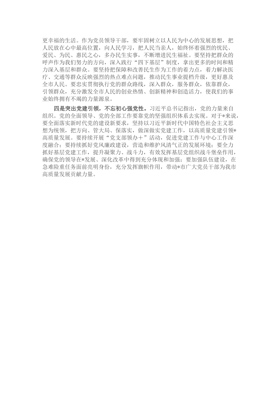 主题教育专题民主生活会会前学习研讨发言提纲.docx_第2页