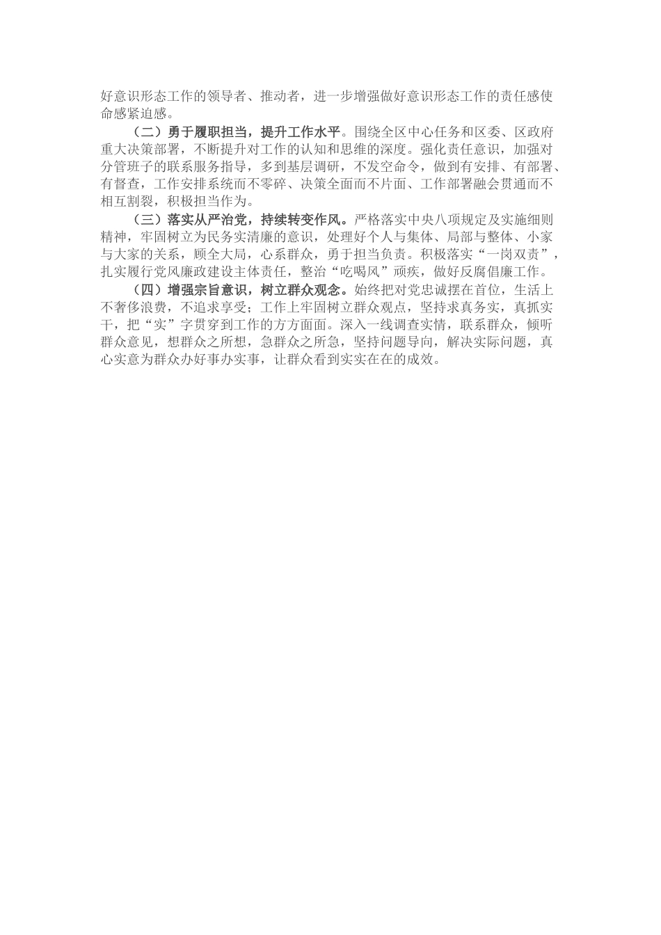 主题教育专题民主生活会个人发言材料.docx_第3页