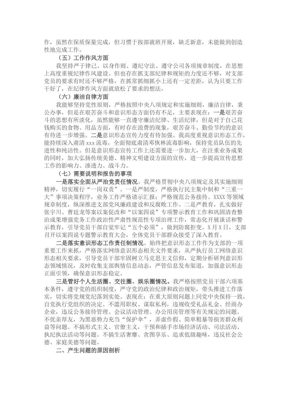 主题教育专题组织生活会个人发言材料.docx_第2页