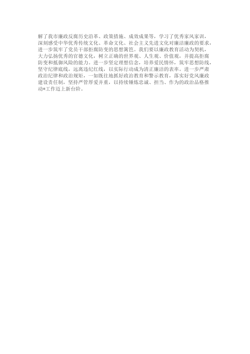 主题教育专题民主生活会会前学习感悟.docx_第2页