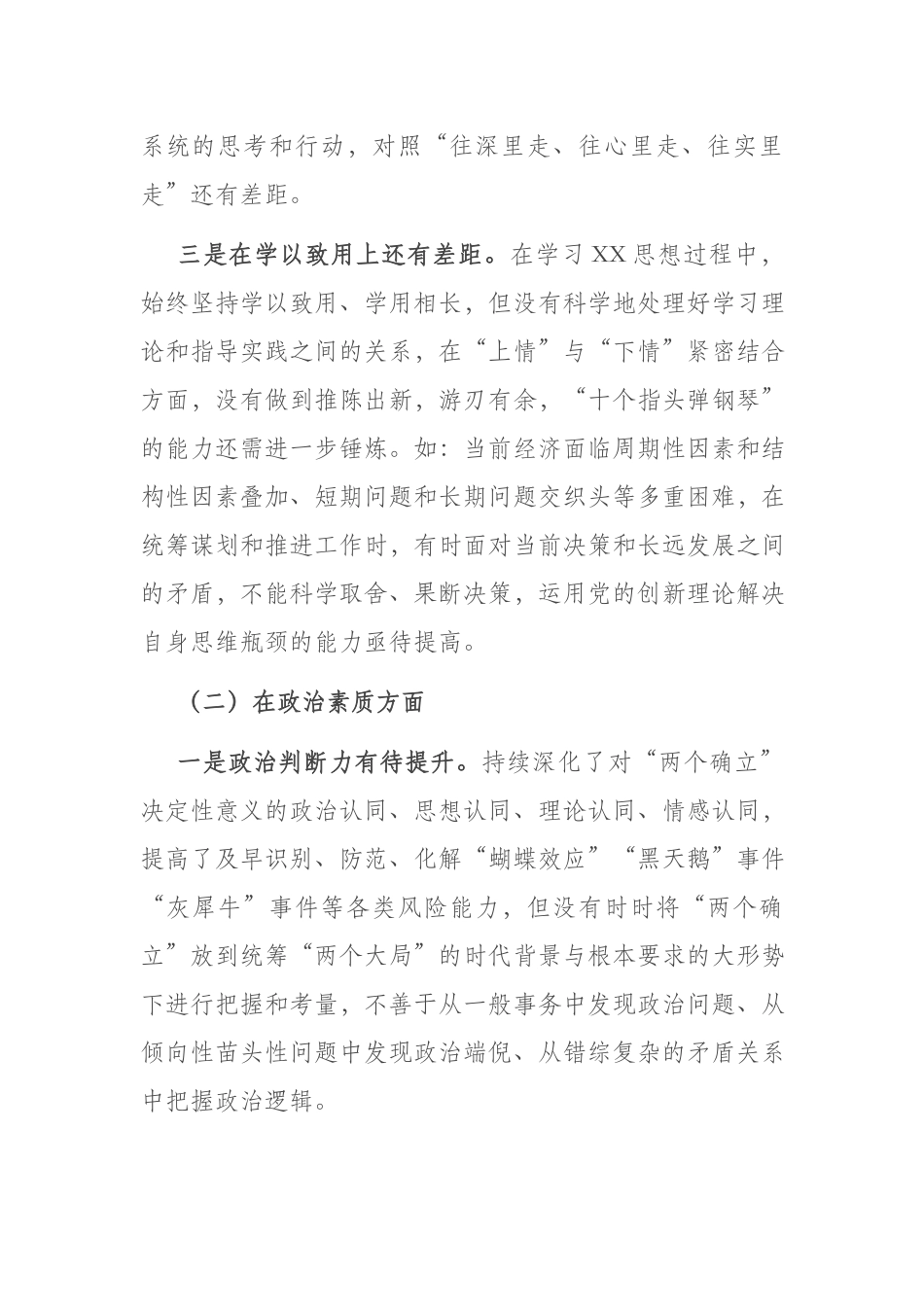 2篇2023年在理论学习、廉洁自律组织生活会党员检查材料.docx_第2页