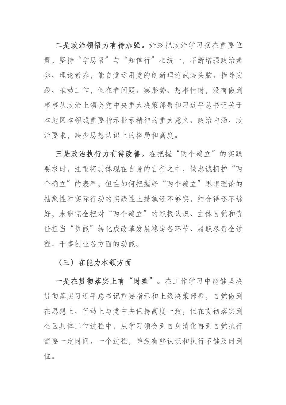 2篇2023年在理论学习、廉洁自律组织生活会党员检查材料.docx_第3页