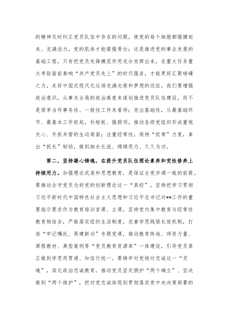 专题研讨班发言材料供借鉴.docx_第2页