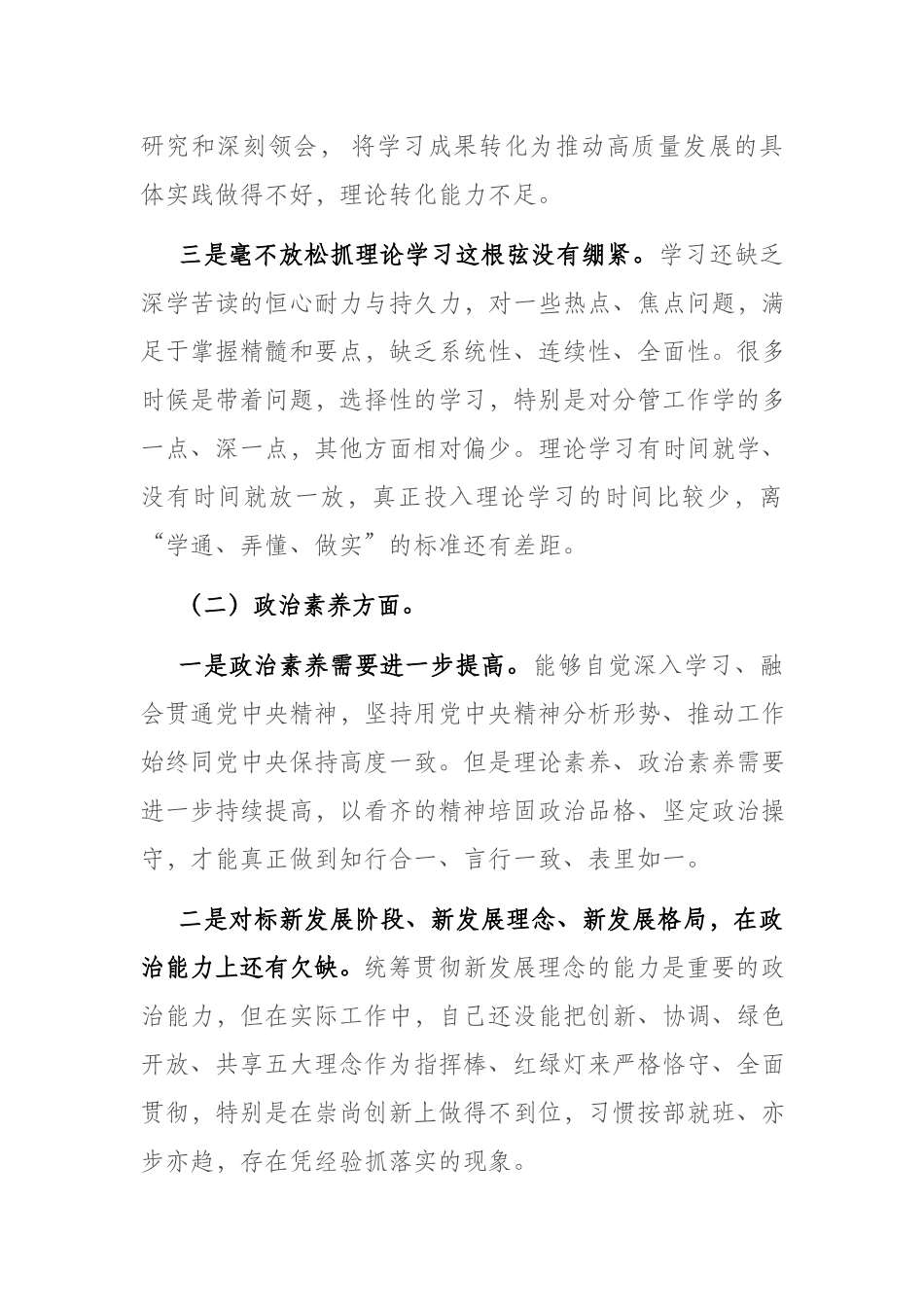 2篇2023年在理论学习方面组织生活会党员干部检查材料.docx_第2页