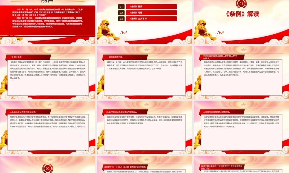 2023《私募投资基金监督管理条例》重点要点内容学习PPT课件（带内容）.pptx