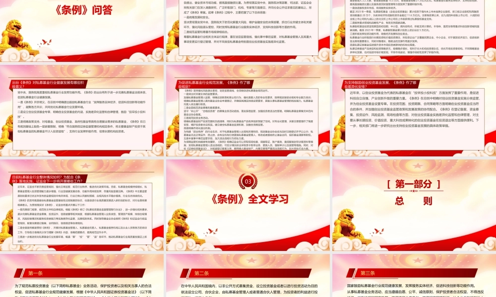 2023《私募投资基金监督管理条例》重点要点内容学习PPT课件（带内容）.pptx
