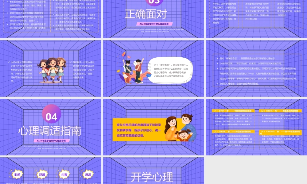 2023年度学校开学心理疏导课PPT开学心理调整适应指南PPT课件（带内容）.pptx