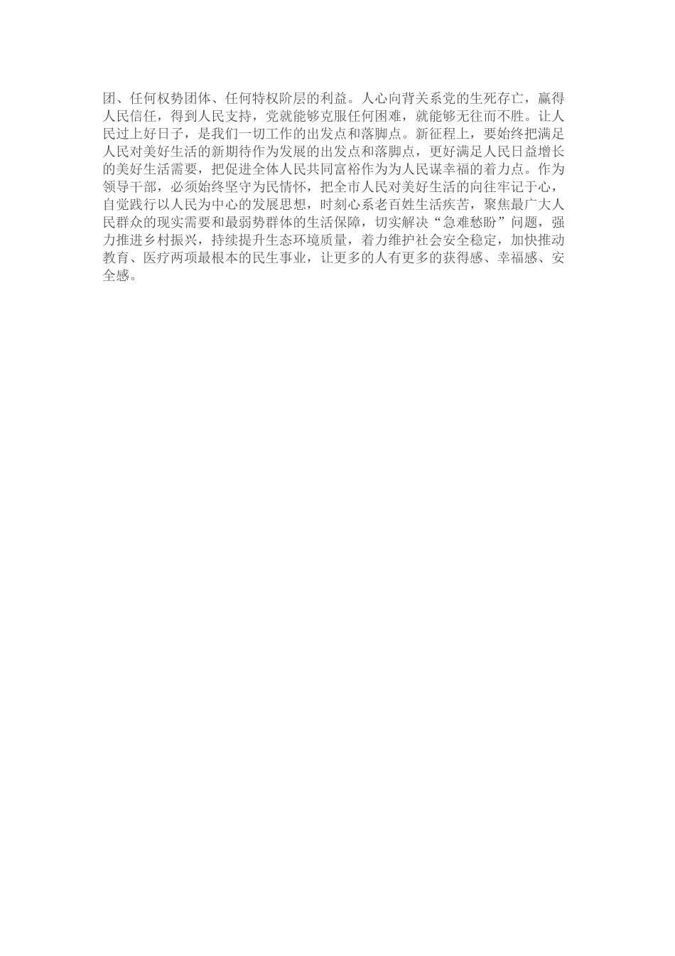2023年度主题教育专题民主生活会会前学习研讨发言材料.docx_第2页