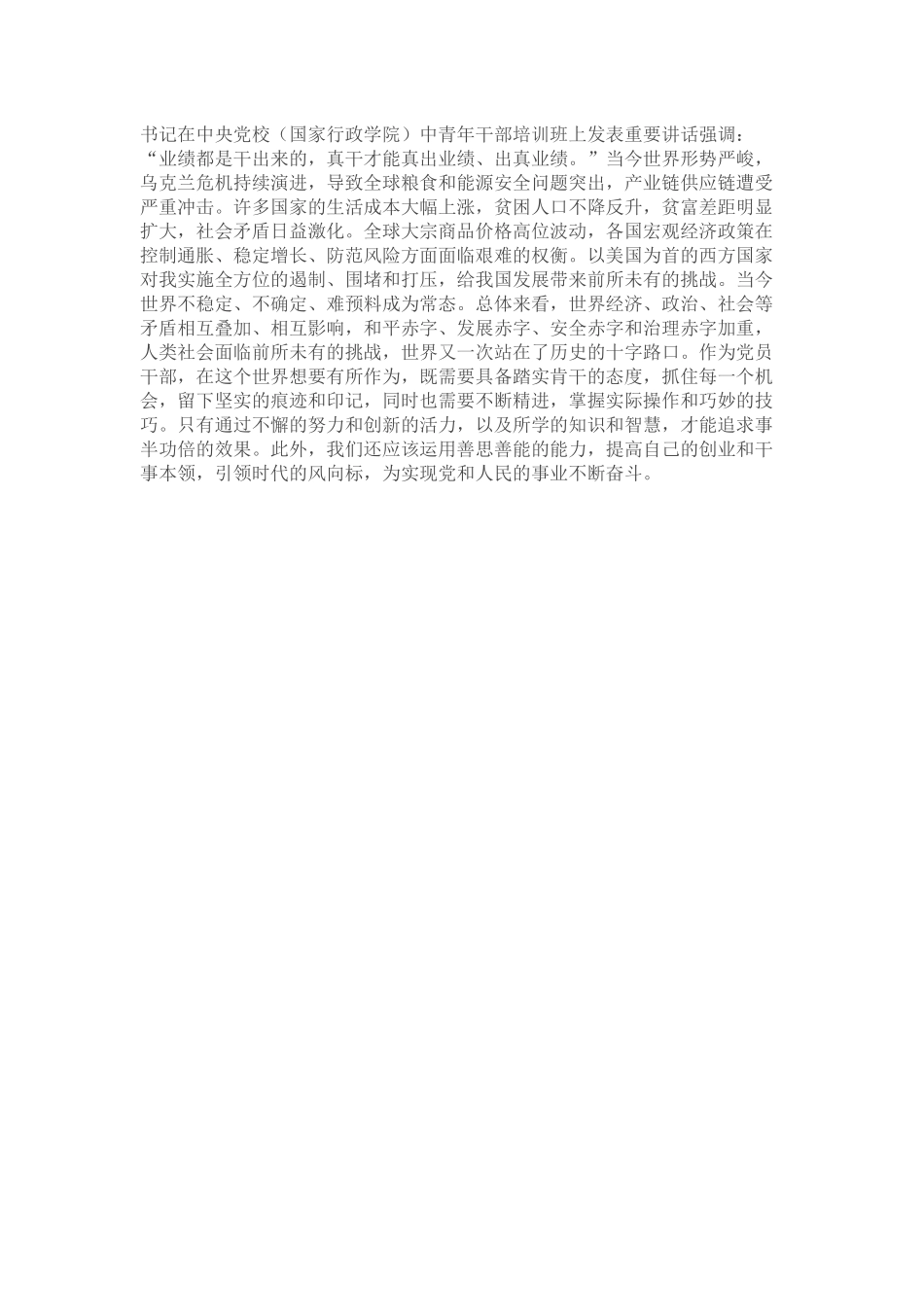 2023年度主题教育专题民主生活会会前学习感悟.docx_第2页