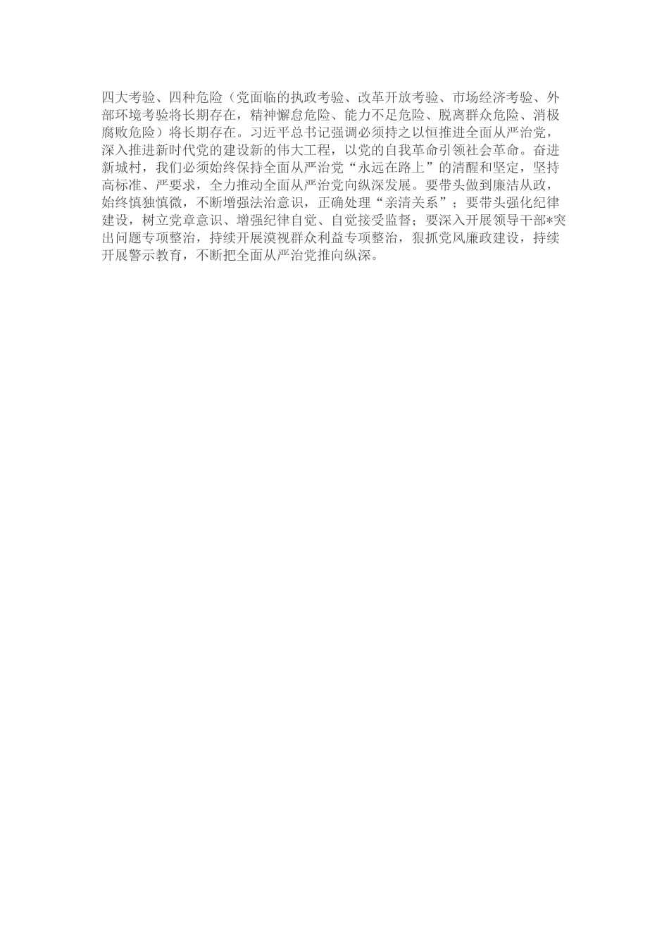 2023年度主题教育专题民主生活会学习研讨发言提纲.docx_第2页