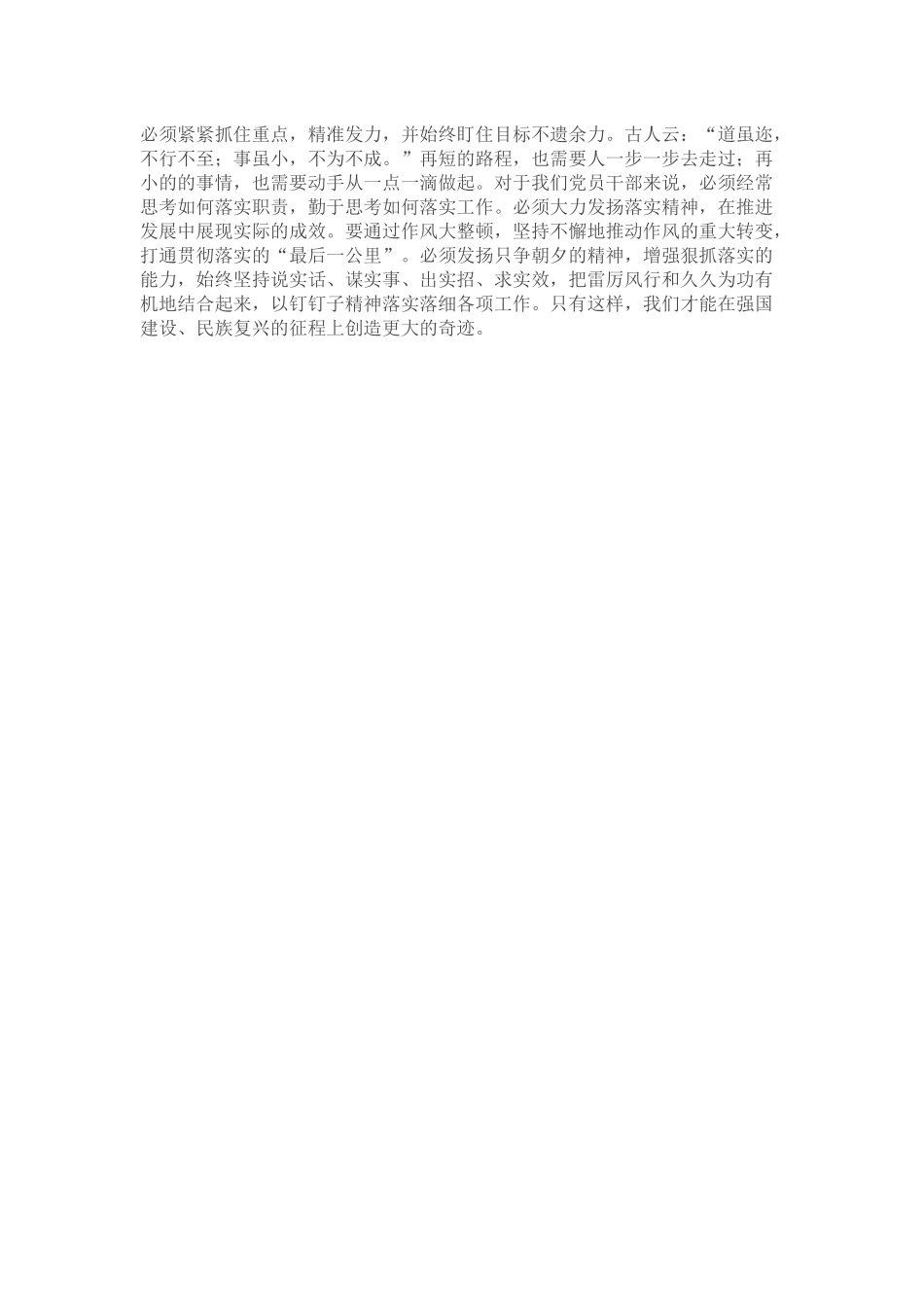 2023年度主题教育专题民主生活会学习心得体会.docx_第2页