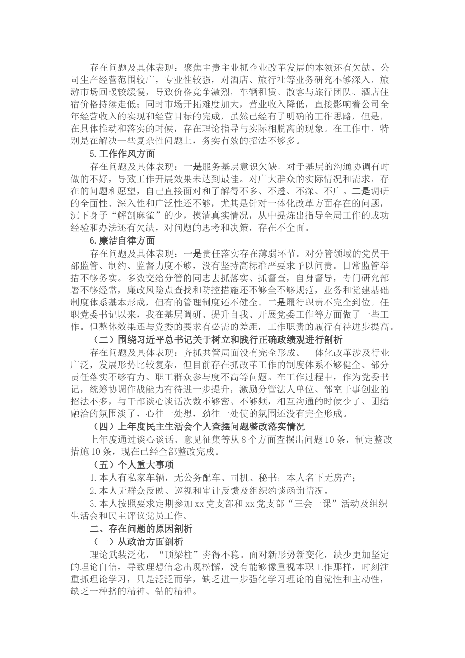 2023年主题教育专题民主生活会公司个人对照检查材料.docx_第2页