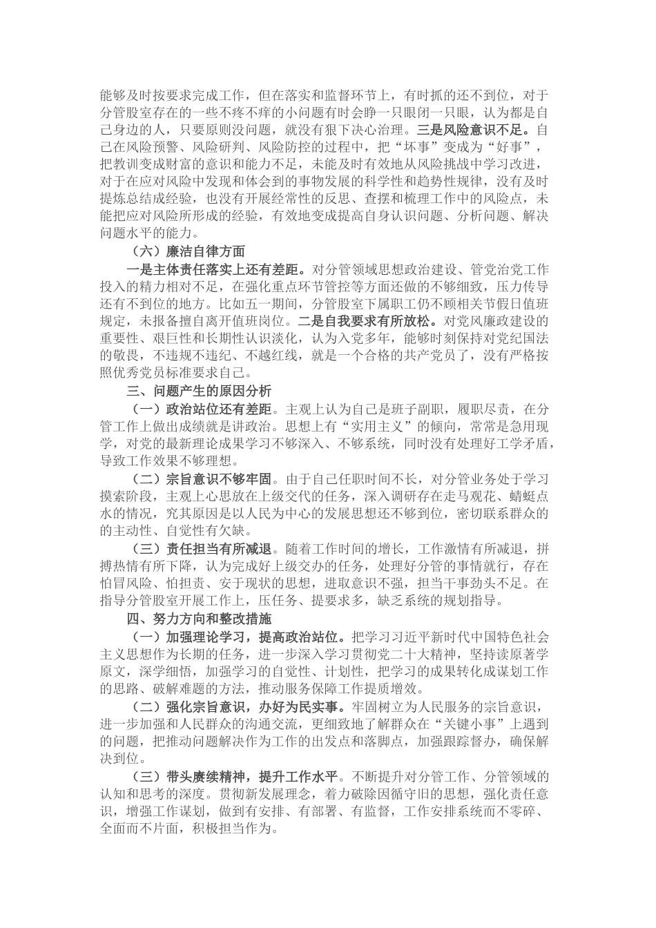 2023年主题教育专题民主生活会个人的对照检查材料.docx_第2页