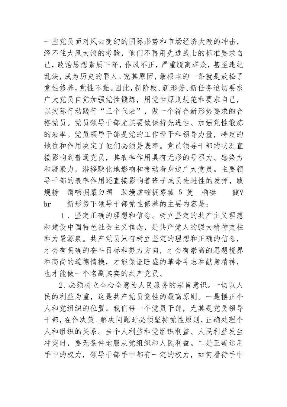2023党性教育心得体会范文5篇.doc_第2页