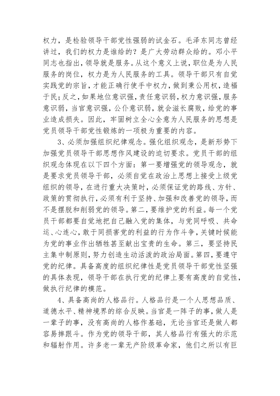 2023党性教育心得体会范文5篇.doc_第3页