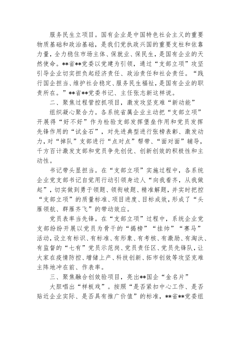 2023国企党建经验做法：“支部立项”激活企业基层“红细胞”.doc_第2页