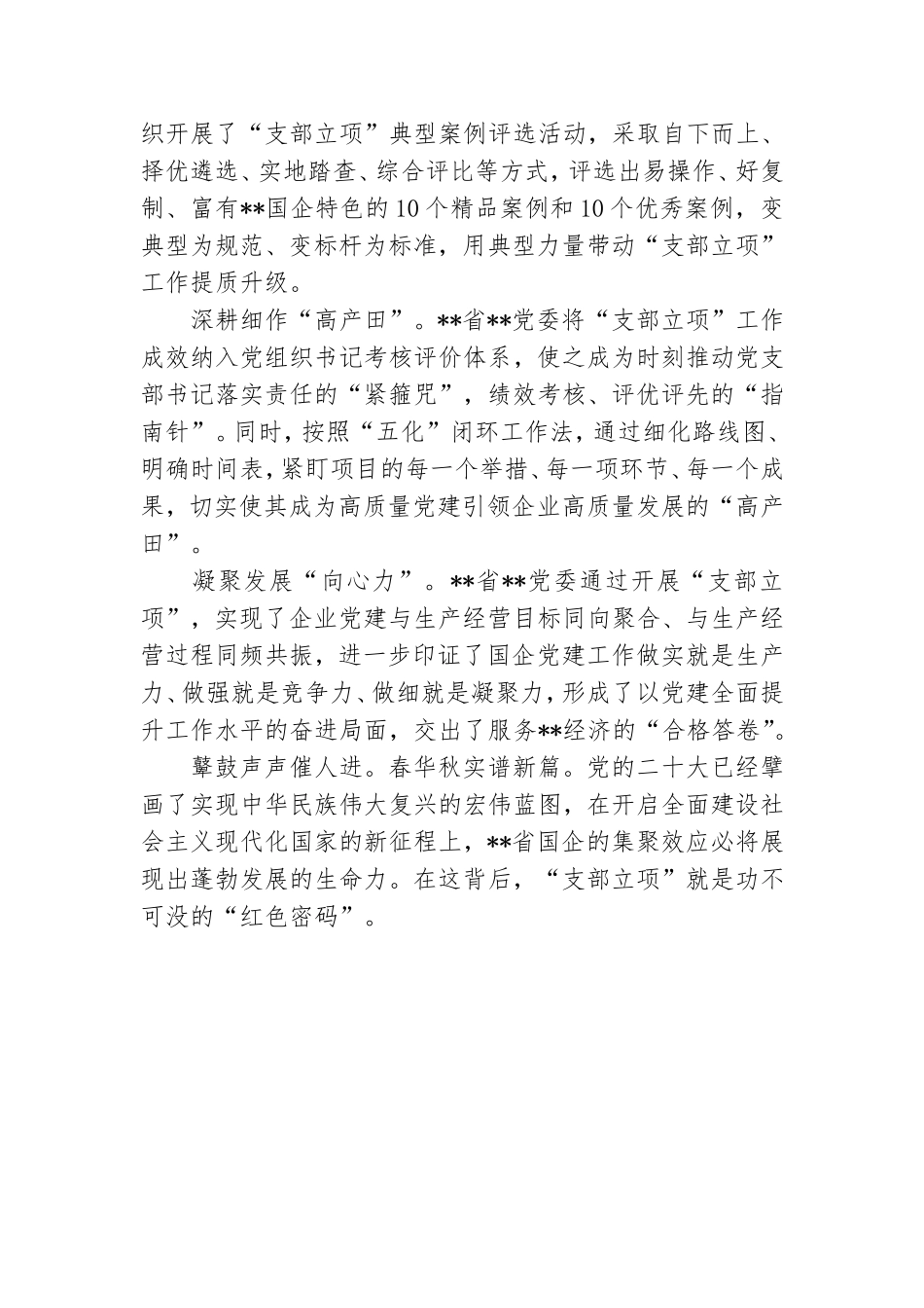 2023国企党建经验做法：“支部立项”激活企业基层“红细胞”.doc_第3页