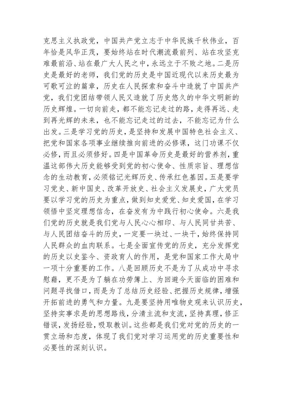 党史教育总结讲话稿5篇.doc_第2页