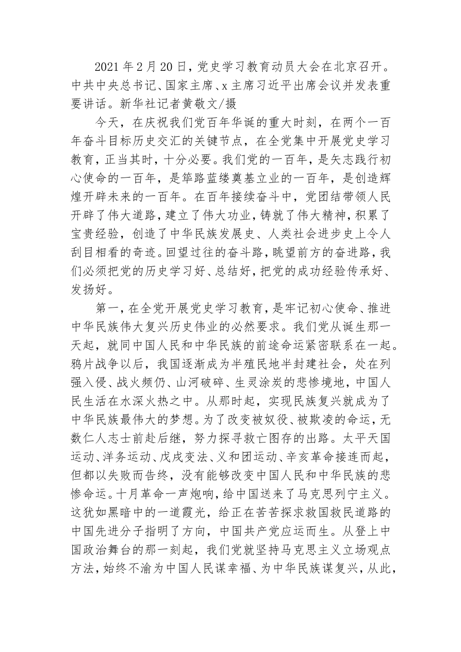 党史教育总结讲话稿5篇.doc_第3页