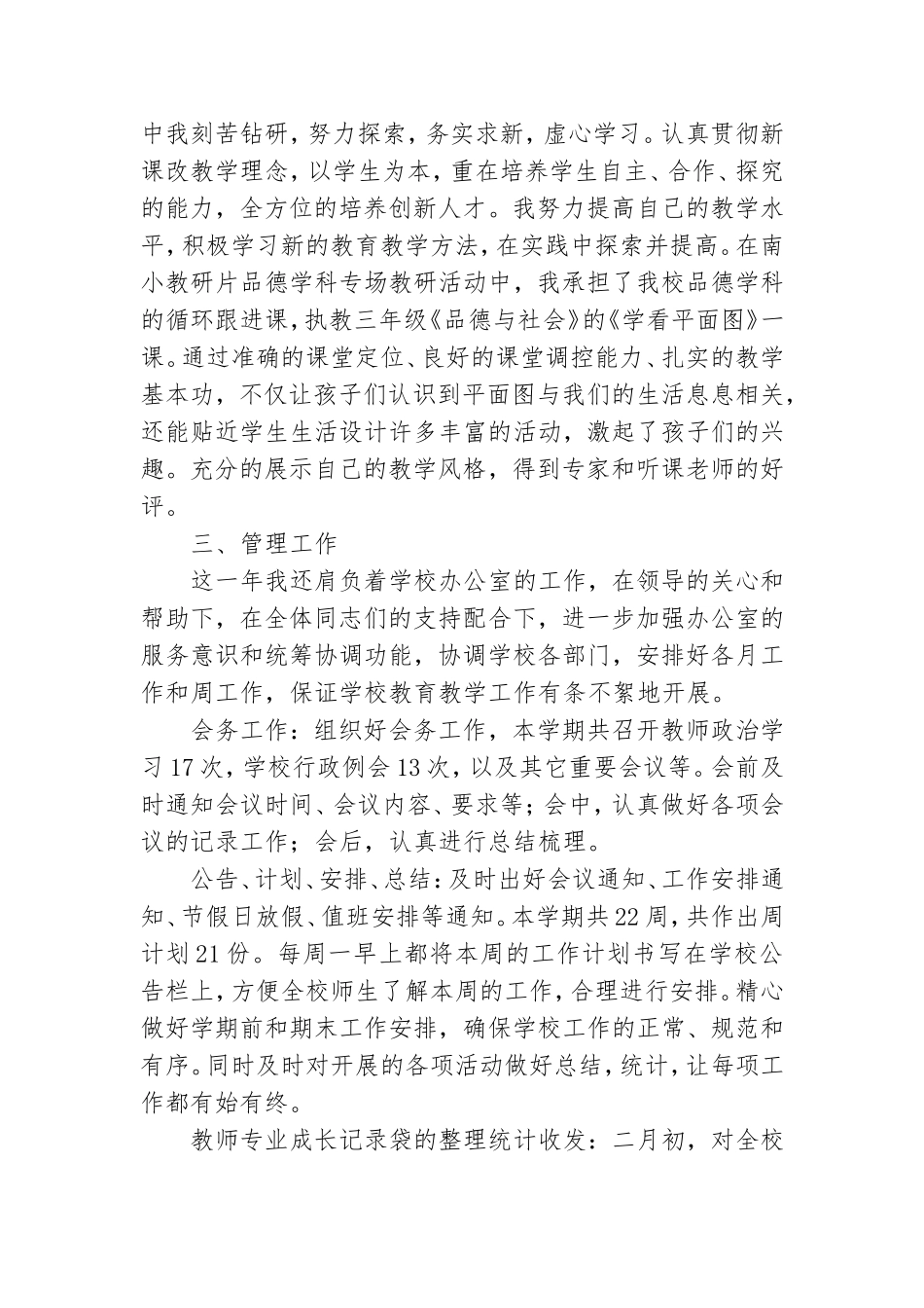 党员个人总结在工作总结精选5篇.doc_第2页