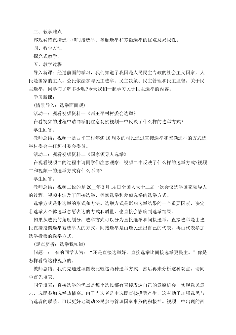 政治我知我家的教案.docx_第2页