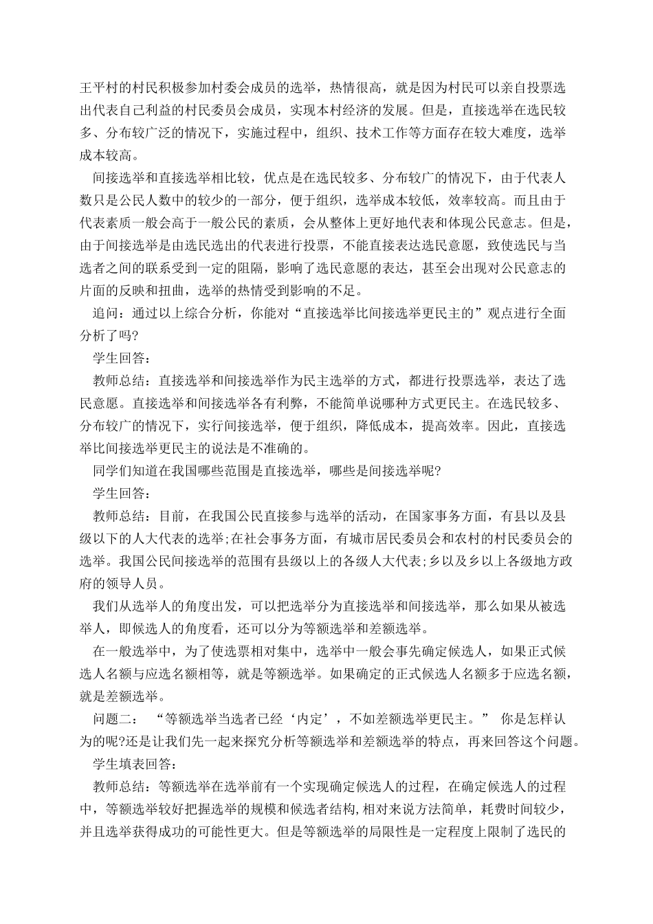 政治我知我家的教案.docx_第3页