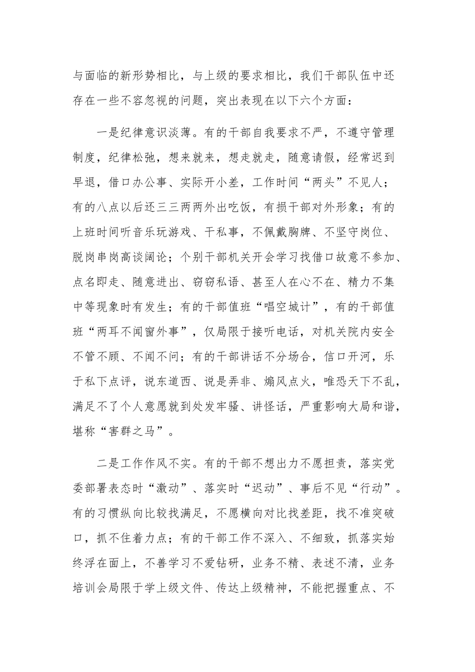 办事处书记2023在全办干部作风集中整训动员会的讲话两篇.docx_第2页