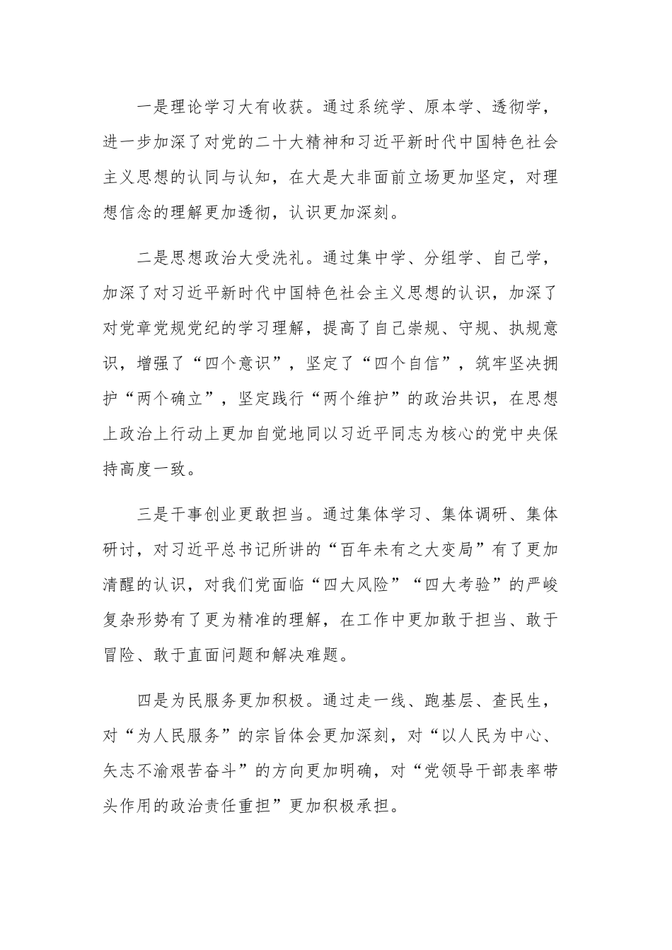 2023年主题教育专题民主生活会个人六个方面剖析发言材料两篇.docx_第2页