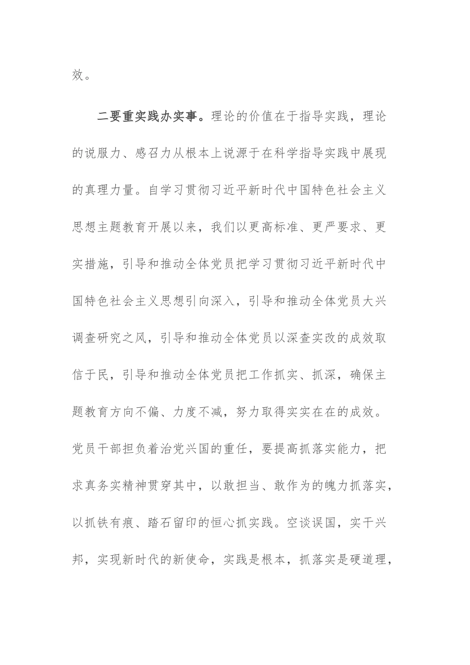 3篇：2023年度主题教育专题民主生活会会前的学习研讨发言材料.docx_第3页