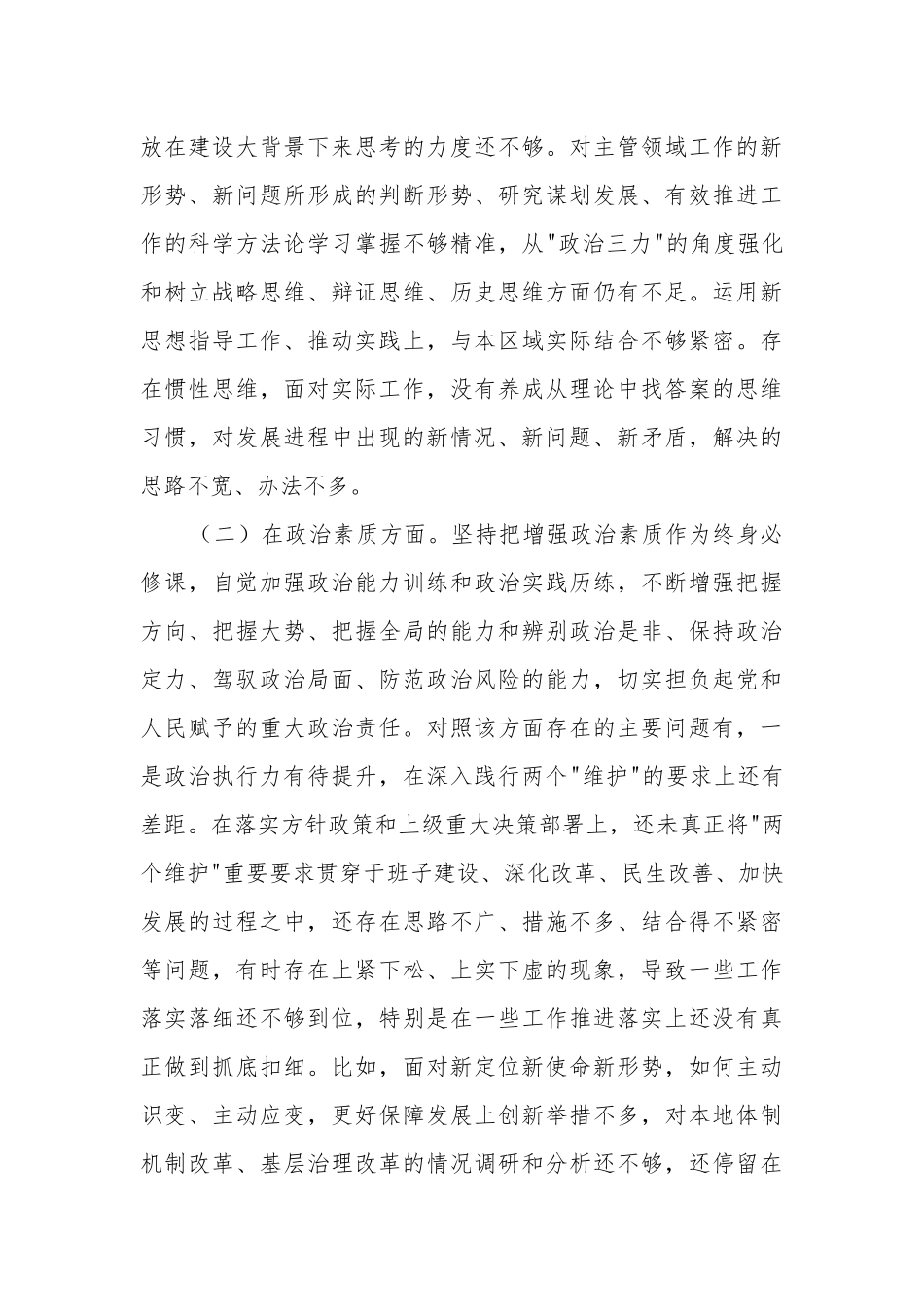 主要领导学习贯彻2023年主题教育专题民主生活会对照检查发言提纲3篇（理论学习、政治素质、能力本领、担当作为、廉洁自律等）.docx_第3页