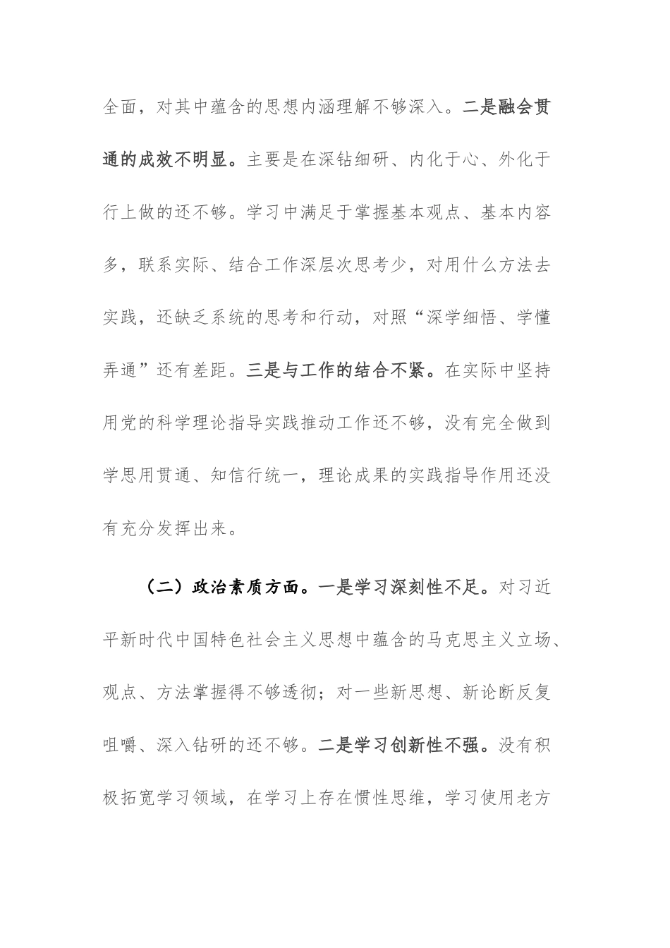 2023年“理论学习、政治素质、能力本领、担当作为、工作作风、廉洁自律”六个方面个人发言材料范文.docx_第2页