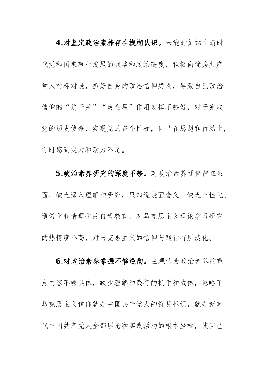 2023年主题教育题民主生活会常见对照检查问题及原因分析和下一步措施汇编.docx_第3页