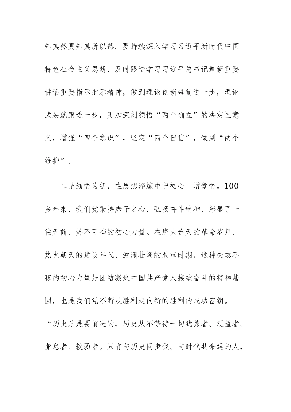 2023年度主题教育专题民主生活会会前学习心得体会感悟及研讨发言范文4篇.docx_第3页