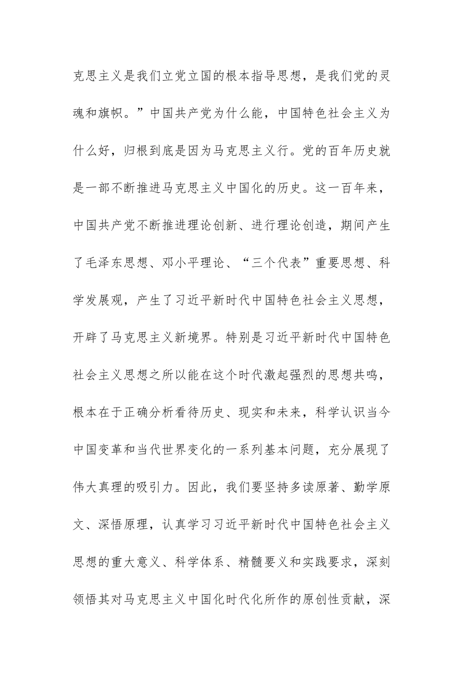 2023年主题教育专题民主生活会会前学习感悟心得体会研讨发言范文4篇.docx_第2页