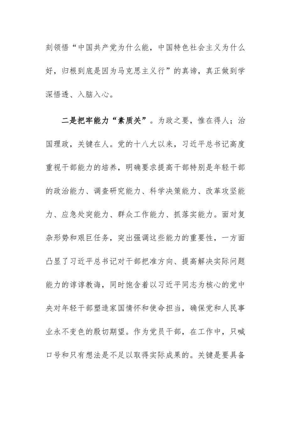 2023年主题教育专题民主生活会会前学习感悟心得体会研讨发言范文4篇.docx_第3页