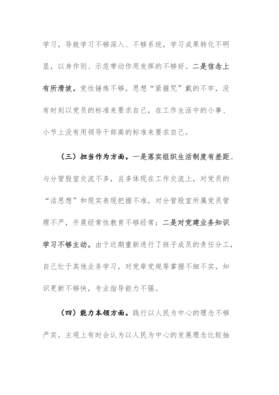 2023年主题教育专题民主生活会“六个方面”个人的对照检查材料二篇稿.docx_第3页