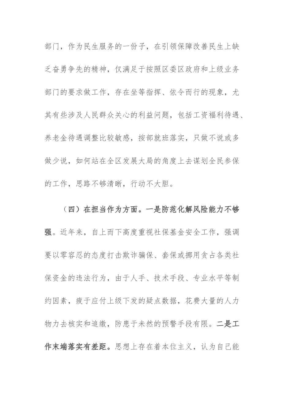 副职2023年主题教育专题民主生活会“六个方面对照检查材料两篇范文.docx_第3页