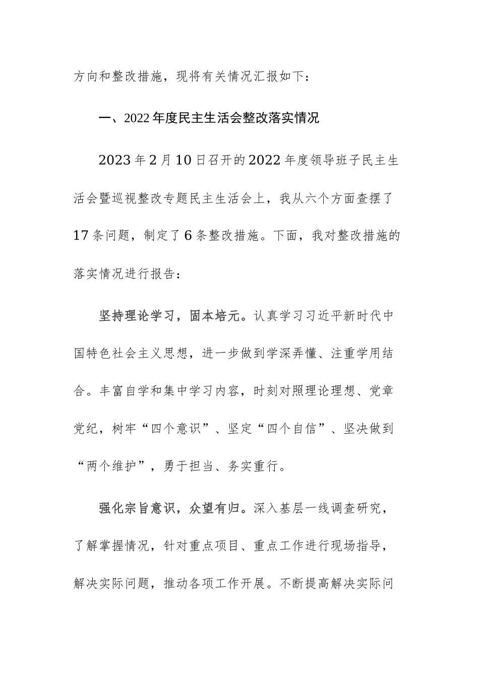 两篇：2023年党员干部学习主题教育专题民主生活会个人“理论学习、政治素质、能力本领、担当作为、工作作风、廉洁自律、个人基本情况”七个方面对照检查发言材料.docx_第2页